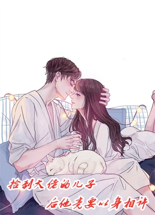 热吻野玫瑰，霸总他沦陷了(祝曼顾席)免费完结版小说_完本小说免费阅读热吻野玫瑰，霸总他沦陷了(祝曼顾席)