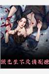 完本小说大全重生暴富：从撬学长墙角开始！(杨辰苏颜)_重生暴富：从撬学长墙角开始！(杨辰苏颜)完整版小说