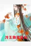 已完结小说重生复仇手札宋宁馨迟宴_重生复仇手札宋宁馨迟宴小说免费完结