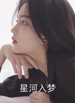 我是相府嫡出女，庶姐却成了皇后