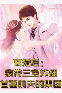 玄门大佬掐指一算，渣父要倒霉了(宁问问封澈)全文免费小说_小说最新章节玄门大佬掐指一算，渣父要倒霉了(宁问问封澈)
