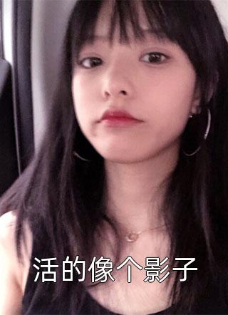 震惊！记忆解封，我竟是回归者王恒陈翔完结小说推荐_完结版小说推荐震惊！记忆解封，我竟是回归者王恒陈翔