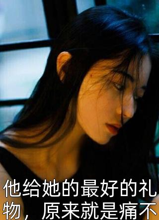 全集阅读世子太凶猛：闯相府抢姑娘杨束陆韫全文免费阅读无弹窗大结局_（杨束陆韫）杨束陆韫最新章节列表笔趣阁（全集阅读世子太凶猛：闯相府抢姑娘）