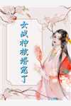 一周一个隐藏职业，大佬马甲掉麻了(谢星阑沈桑)免费完结版小说_免费阅读完整版小说一周一个隐藏职业，大佬马甲掉麻了(谢星阑沈桑)
