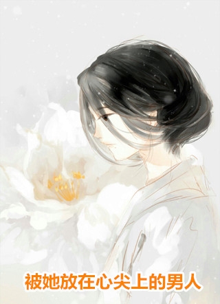 妻本无罪，厉总好自为之夏明玥秦默免费小说推荐_最热门小说排行榜妻本无罪，厉总好自为之夏明玥秦默