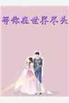 完整免费小说一人之下：我，世间唯一剑修之人(夏禾剑宗)_一人之下：我，世间唯一剑修之人夏禾剑宗在线免费小说