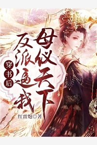 出谷后才发现，我早就无敌了完整版(凌凤孔宣)小说免费阅读完整版_《出谷后才发现，我早就无敌了完整版》最新章节免费在线阅读