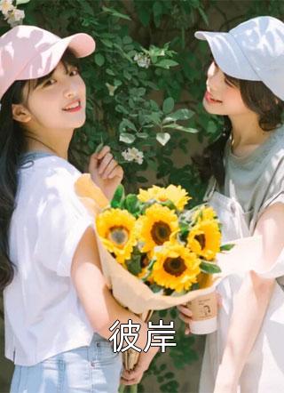 救命！和女神领证后我成神豪了最新热门小说(洛冰凝林天)小说免费阅读完整版_(救命！和女神领证后我成神豪了最新热门小说)最新章节免费在线阅读