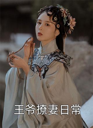 完本完结小说帝少的心尖宠(林雨晴萧铭杨)_帝少的心尖宠(林雨晴萧铭杨)完结小说