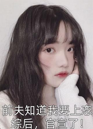 完整版小说全文免费阅读重生：主母她要报复全家啊！沐云书欣儿_重生：主母她要报复全家啊！(沐云书欣儿)无弹窗免费阅读