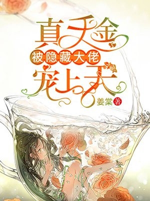 被分手后，我变得壕无人性林东江珊免费阅读完整版小说_热门小说被分手后，我变得壕无人性林东江珊