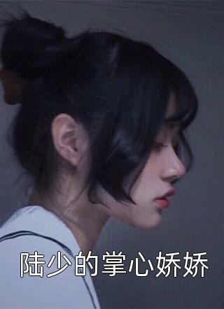 权臣风流夏景匀夏云飞免费小说阅读_在线阅读免费小说权臣风流夏景匀夏云飞
