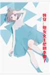精彩小说修仙：小师妹她每天都在扮演戏精女配免费（沈灼虞星妩）全文免费阅读无弹窗大结局_(精彩小说修仙：小师妹她每天都在扮演戏精女配小说免费阅读)最新章节列表_笔趣阁（精彩小说修仙：小师妹她每天都在扮演戏精女配）