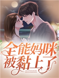 重生：开局收获校花妈妈大师级秘书！(陈默苏韵)小说免费阅读_全本完结小说重生：开局收获校花妈妈大师级秘书！(陈默苏韵)