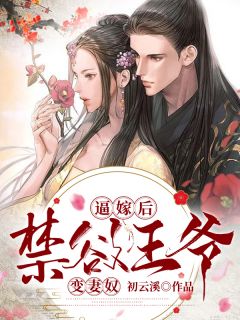 强烈推荐精彩小说追妻火葬场：少夫人今天又硬气了(傅潮生林墨森)抖音热文_《精彩小说追妻火葬场：少夫人今天又硬气了》全本阅读