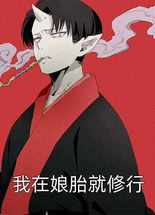在线阅读免费小说名门宠婚之大牌明星景晏殊姜嫂_名门宠婚之大牌明星(景晏殊姜嫂)好看的小说推荐完结
