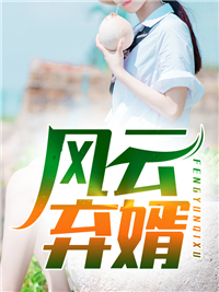 热门免费小说穿越古代成美人，靠生子宠冠后宫崔嘉宜李晟_穿越古代成美人，靠生子宠冠后宫崔嘉宜李晟在哪看免费小说