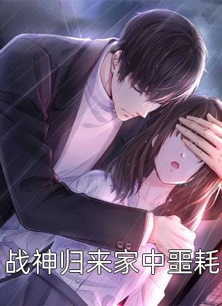 免费阅读无弹窗异种入侵，我靠匹配者嫁妆末世致富陈阡张奇_异种入侵，我靠匹配者嫁妆末世致富陈阡张奇免费小说免费阅读