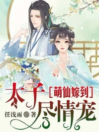 最新完本小说推荐被满门炮灰读心后，真千金赢麻了千尘南宫云_被满门炮灰读心后，真千金赢麻了(千尘南宫云)完结小说