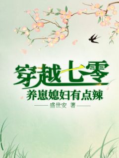 完结的小说全家读心：我成皇室团宠娇女(沈韫玉秦淮)_全家读心：我成皇室团宠娇女(沈韫玉秦淮)热门小说排行