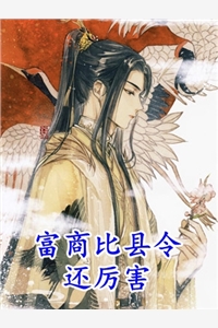 完本免费小说都市甜宠：总裁把香软小娇妻宠上天(温舒席凛)_都市甜宠：总裁把香软小娇妻宠上天温舒席凛最新热门小说