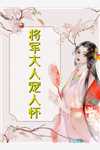 夫君独宠爱妾？我攻略婆婆来撑腰陆令筠陆含宜免费完整版小说_最新好看小说夫君独宠爱妾？我攻略婆婆来撑腰陆令筠陆含宜