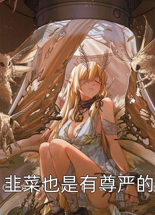 大佬前妻一心只想暴富(林牧铖牧铖)全本免费小说_热门小说完结大佬前妻一心只想暴富(林牧铖牧铖)