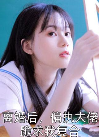 七零：嫁矜冷知青后，住军区大院(顾月淮晏少虞)免费小说_推荐完结小说七零：嫁矜冷知青后，住军区大院(顾月淮晏少虞)