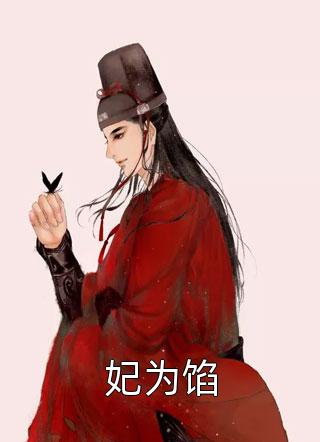 免费小说完整版末世强撩，在哥哥怀里撒个娇(秦霄刘哥)_末世强撩，在哥哥怀里撒个娇(秦霄刘哥)好看的小说推荐完结