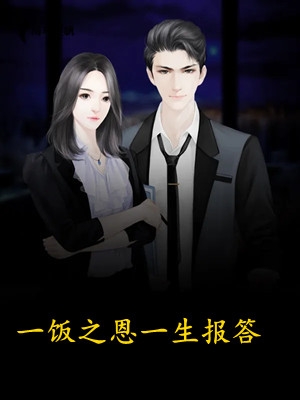 虐完我，傅总悔不当初(傅禹晟林清浅)免费小说全本_免费小说全本虐完我，傅总悔不当初(傅禹晟林清浅)