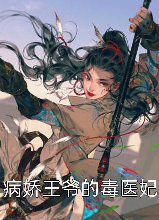 快穿：我凭前世记忆积攒百亿财富白梦颜陈宸最热门小说_最新免费小说快穿：我凭前世记忆积攒百亿财富(白梦颜陈宸)
