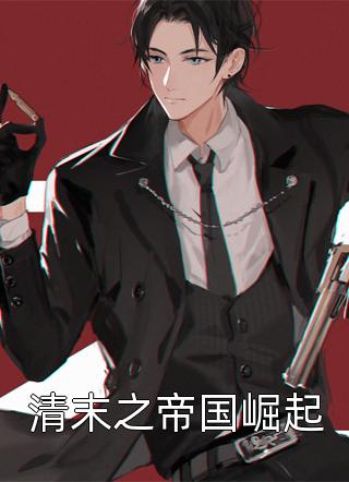 免费小说全文阅读东宫雪(聂沅周苏)_东宫雪聂沅周苏无弹窗免费阅读