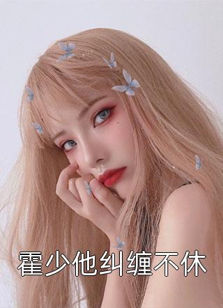 宋南烟顾居寒txt顾居寒宋南烟免费小说在线阅读_全文免费阅读宋南烟顾居寒txt顾居寒宋南烟