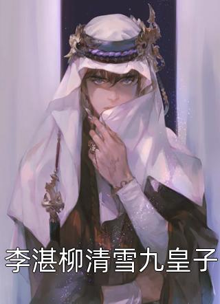 顾总今天又被离婚了苏可婳顾司砚网络热门小说_免费小说在哪看顾总今天又被离婚了(苏可婳顾司砚)