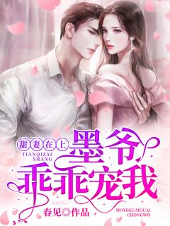 娱乐圈水太深，好好学习才是真蒲潼谢沐全集免费小说_完本热门小说娱乐圈水太深，好好学习才是真蒲潼谢沐