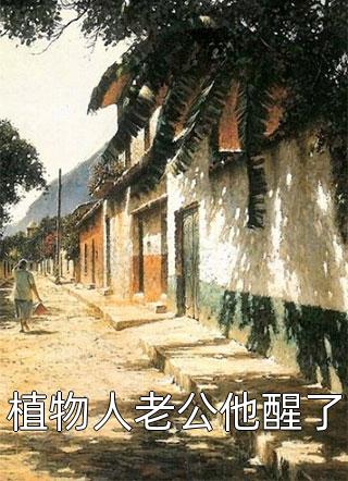 热门小说完结官途之一路无敌(陈江平林影儿)_官途之一路无敌陈江平林影儿热门小说大全