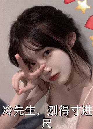 前夫，高攀不起陆子礼秦思瑶热门小说大全_完结免费小说前夫，高攀不起陆子礼秦思瑶