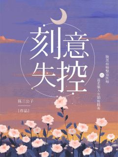 白月光谈恋爱，我却被批评教育了叶鹏姚玉叶无弹窗全文免费阅读_热门的网络小说白月光谈恋爱，我却被批评教育了叶鹏姚玉叶
