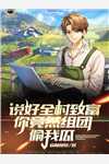 炮灰怎么了舒心言默完结的小说_完本小说免费炮灰怎么了舒心言默