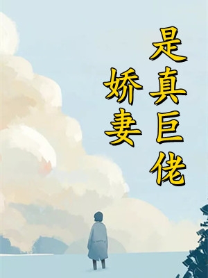 最新更新小说小撩精夫人马甲多，霍少宠溺成瘾(霍煜庭龙谦)_小撩精夫人马甲多，霍少宠溺成瘾(霍煜庭龙谦)完本小说阅读