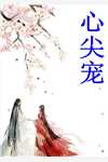 热门小说排行榜歌王穿越，成为真正的国家曲库刘祥方野_歌王穿越，成为真正的国家曲库(刘祥方野)完本小说大全