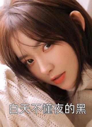 先婚后爱：我在军队养崽带娃(江婷宋杰)好看的完结小说_热门完结小说先婚后爱：我在军队养崽带娃江婷宋杰