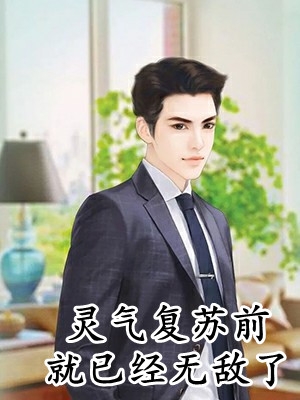 小说完结免费无限流里大佬带我物理驱鬼顾晃白无常_无限流里大佬带我物理驱鬼顾晃白无常完本小说免费