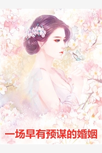 完本小说阅读伊人花(周司寒阮软)_伊人花周司寒阮软免费小说完整版