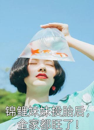 医妃有毒,禁欲太子别害怕小说(上官曦雁未迟)全文免费阅读无弹窗大结局_(医妃有毒,禁欲太子别害怕小说)上官曦雁未迟最新热门小说