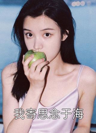 冷妖妖南宫翊宠妃妖妖冷妖妖南宫翊观看整篇精彩小说欣赏_（冷妖妖南宫翊）宠妃妖妖冷妖妖南宫翊观看整篇全本小说阅读