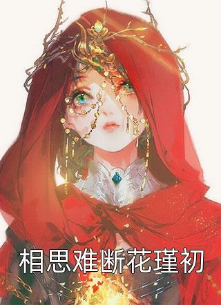 小说推荐完结重生小祖宗她又帅又撩墨言琛苏沐橙_重生小祖宗她又帅又撩墨言琛苏沐橙免费小说全本阅读