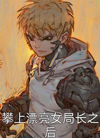 全文阅读免费全集公主去父留子，一胎三宝太难顶(黎姣姣容渊)_公主去父留子，一胎三宝太难顶黎姣姣容渊免费阅读