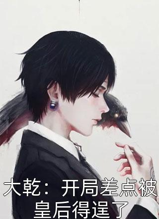 让你去打仗，没让你带兵谋反啊！