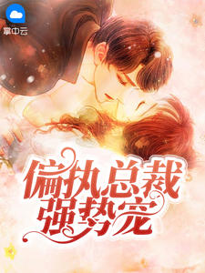 热门网络小说穿成恶毒女配，我陪大佬东山再起(宋晏明许艺)_穿成恶毒女配，我陪大佬东山再起(宋晏明许艺)网络热门小说
